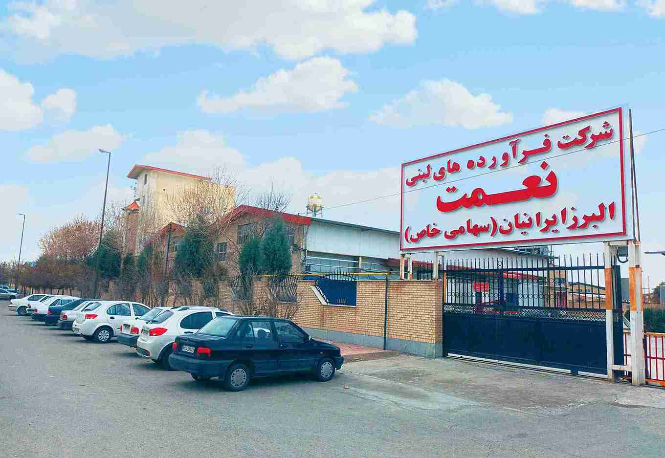 کارخانه بستنی نعمت